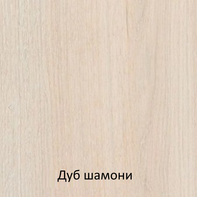 Дуб Шамони